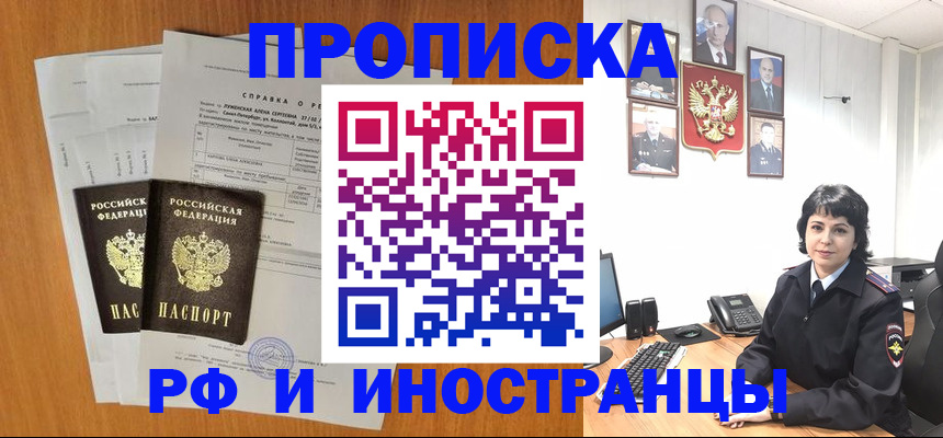 прописка для работы в Новомичуринске