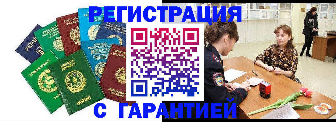прописка законно в Новомичуринске