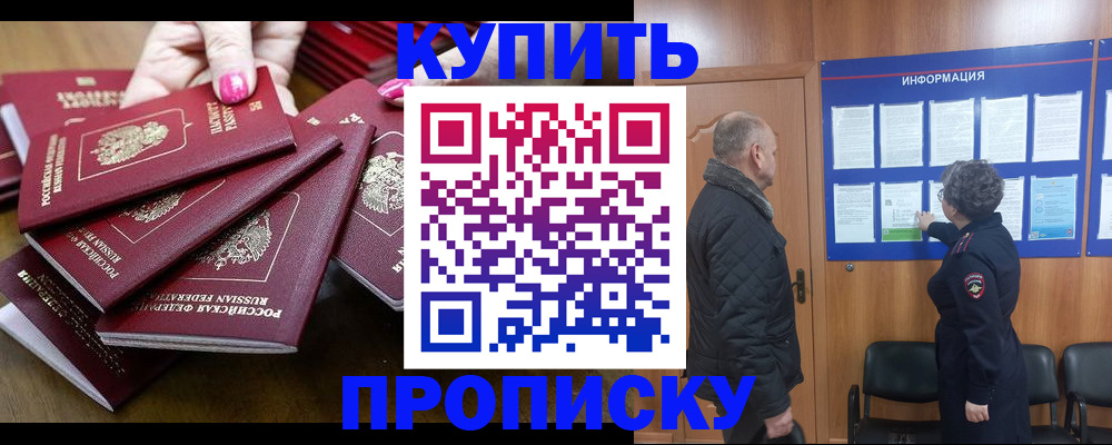 прописка штамп в Новомичуринске