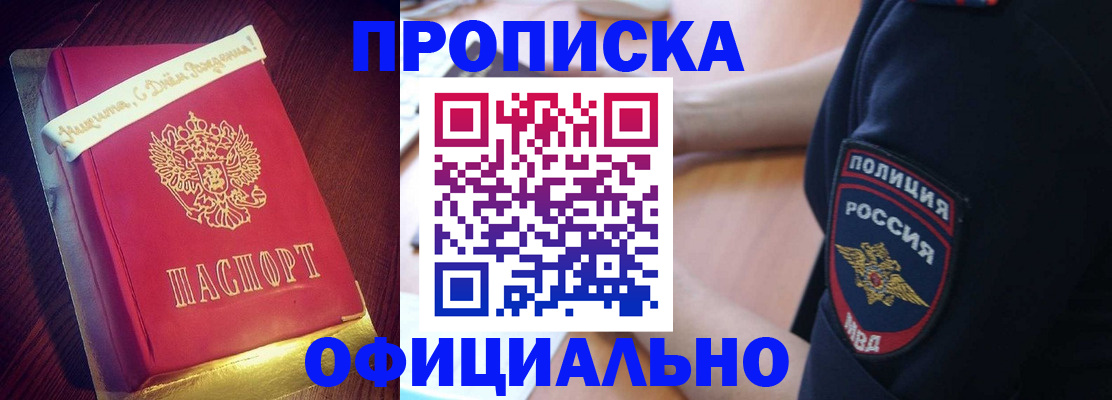 прописка для военкомата в Новомичуринске