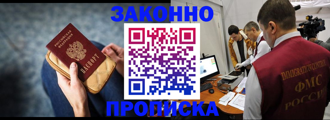 прописка регистрация в Новомичуринске