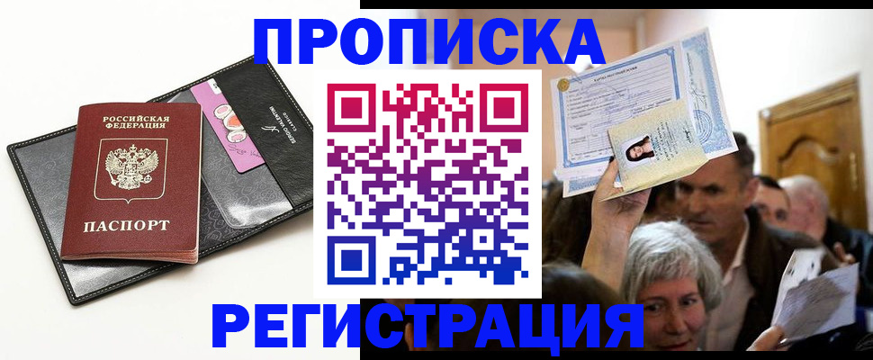 прописка иностранных граждан в Новомичуринске