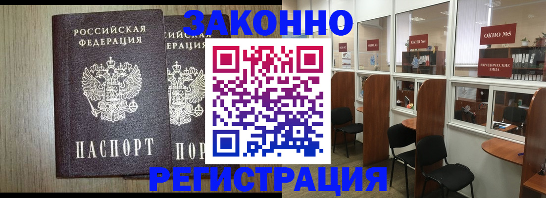 временная регистрация законно в Новомичуринске