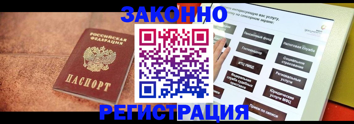временная регистрация для школы в Новомичуринске